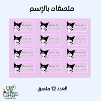 ملصقات بالإسم كرومي