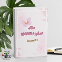 ملف سفيرة الثقافة