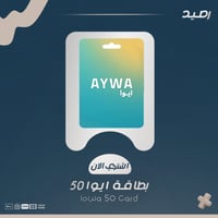 بطاقة 50 ايوا