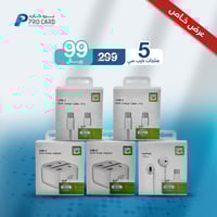 بكج 5 منتجات للآيفون تايب سي - من SP & Golden Plus