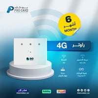 تقسيط راوتر جو 4G منزلي مع شريحة إنترنت مفتوح بدون...