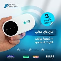 3 أشهر انترنت مفتوح بدون استخدام عادل