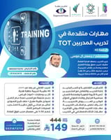 برنامج تدريب المدربين