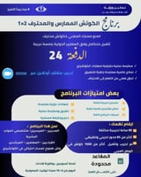 برنامج الكوتش الممارس والمحترف - الدفعة 24