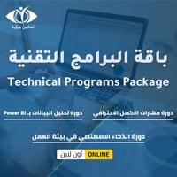 الباقة التقنية