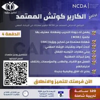 برنامج الكارير كوتش الدفعة الرابعة