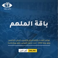 الاشتراك يباقة الملهم