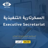 السكرتارية التنفيذية وادارة المكاتب