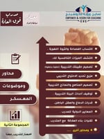 معسكر مدرب فوق العادة الدفعة الخامسة