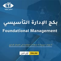 بكج الإدارة التأسيسي