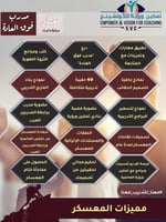 معسكر مدرب فوق العادة الدفعة الخامسة