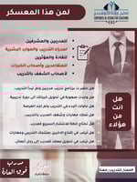 معسكر مدرب فوق العادة الدفعة الخامسة