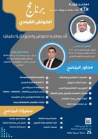 برنامج الكوتش القيادي