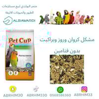 مشكل كروان بدون فتامين وزن ٢٠ كيلو pet cup