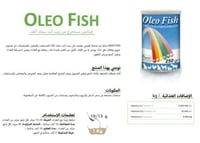100G بودرة زيت كبد لحوت OLEO FISH Pineta ( بودرة )