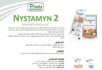 40G فتامين يقلل الوفايات في الفروخ NYSTAMIN2 Pinet...