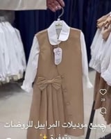 مريول روضه جديد