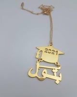 سلسال تخرج بالاسم