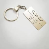 ميداليه مفاتيح مع كتابه عباره من اختيارك