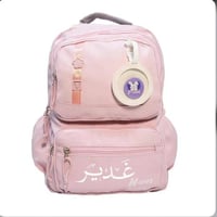 شنطة مدرسية بالاسم