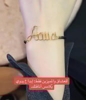 اساور انيقه بالاسم مطليه بالذهب عيار 21