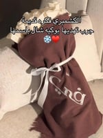 شال مع باقه ورد حسب الطلب