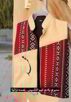 سديري ولادي يوم التأسيس