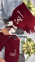 شال مع باقه ورد حسب الطلب