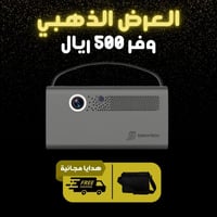البروجكتر التعليمي T7 ( مع حقيبة مجانية وشحن مجاني...