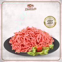 مفروم عجل طازج الوزن 1 كجم