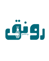 رونق غاليري