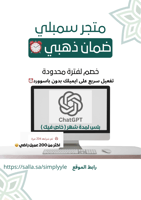 شات جي بي تي شهر خاص (على ايميلك ) ChatGPT تفعيل ف...