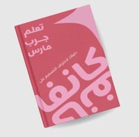 كتاب احتراف التصميم على كانفا pdf