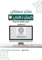 شات جي بي تي بلس شهر Chat GPT