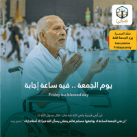 عمرة البدل (يوم الجمعة)