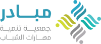 جمعية تنمية مهارات الشباب (مبادر)