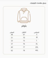 هودي مطرز بالسدو - وحرف من تحب