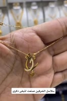 سلسال بحرفين مدمجين بتصميم أنيق