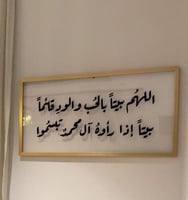 لوحة اللهم بيتاً بالحب والود...