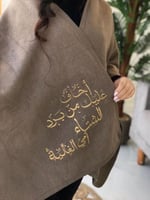 شال شتوي بالاسم