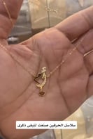 سلسال بحرفين مدمجين بتصميم أنيق