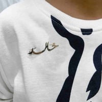 بروش انيق للاطفال بالاسم