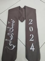 وشاح تخرج با الاسم