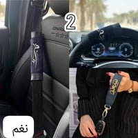 طقم سيارة انيق حسب الطلب