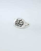 خاتم رجالي بالاسم ملكي