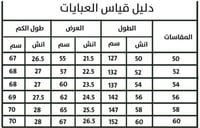 عباية دبل كلوش مع أكمام متصله بالابهام