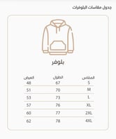 بلوفر شتوي نادي الهلال