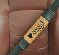 حزام امان بالاسم