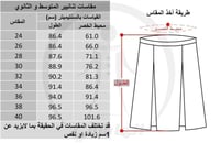 مريول تنورة ثانوي و متوسط 2026