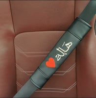 حزام امان بالاسم